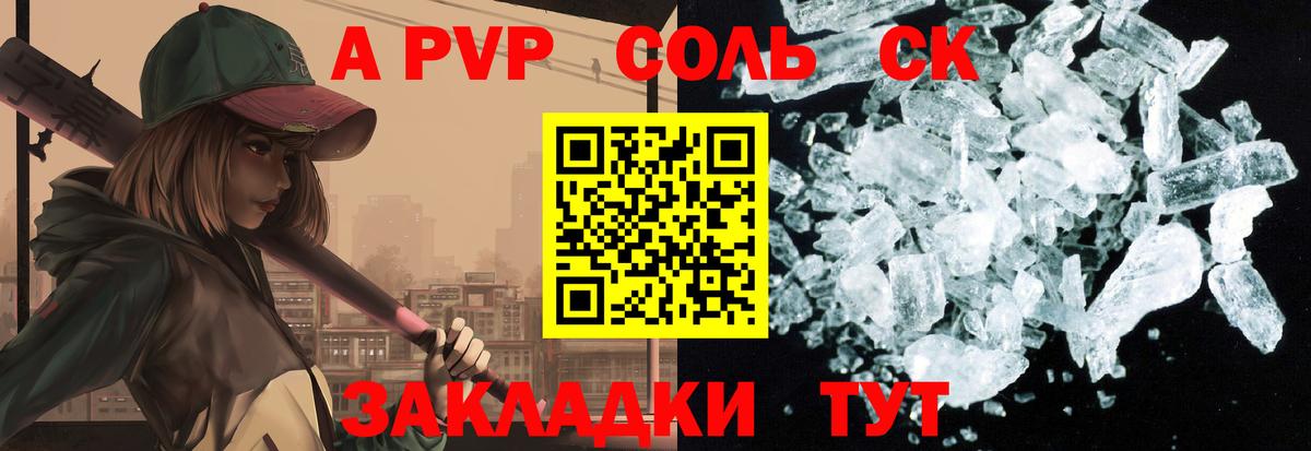 APVP Соль  А ПВП Crystall  A PVP  Вход с VPN  APVP кристаллы  Вятские Поляны 