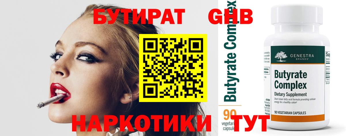 БУТИРАТ буратино Вятские Поляны