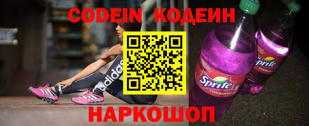 Вятские Поляны  Кодеин напиток Lean (лин)  Вход с VPN  Кодеин напиток Lean (лин) 