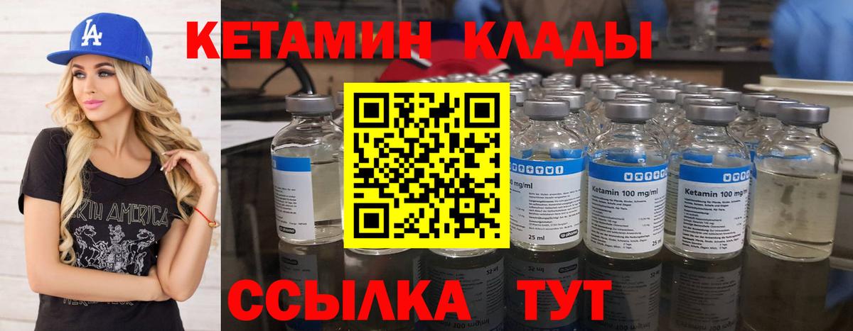 Вятские Поляны  КЕТАМИН VHQ  Вход с VPN 