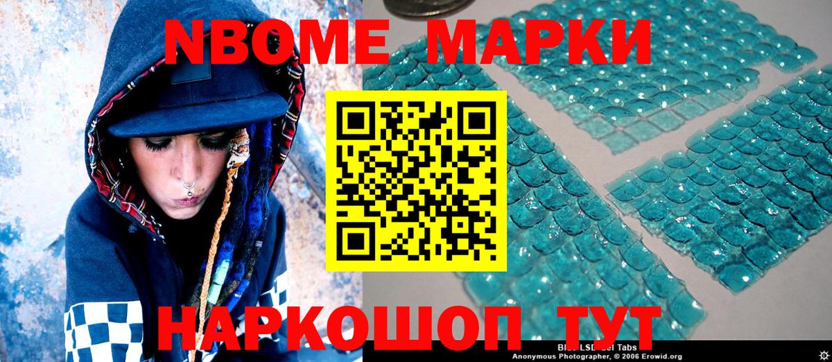 Марки 25I-NBOMe 1,5мг Вятские Поляны